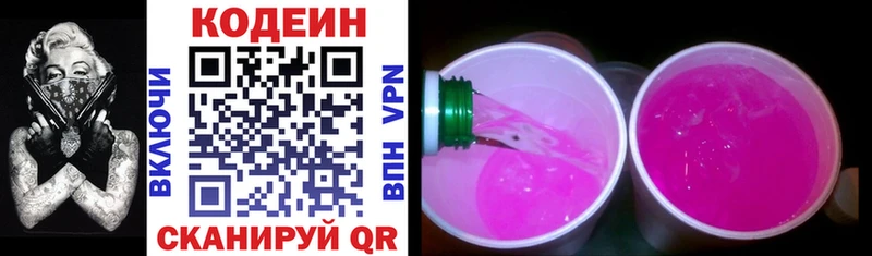 Кодеин Purple Drank  Каневская 